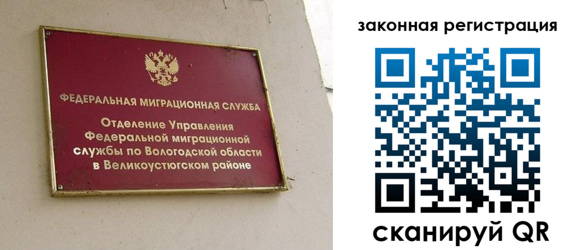 прописка законно в Уфе