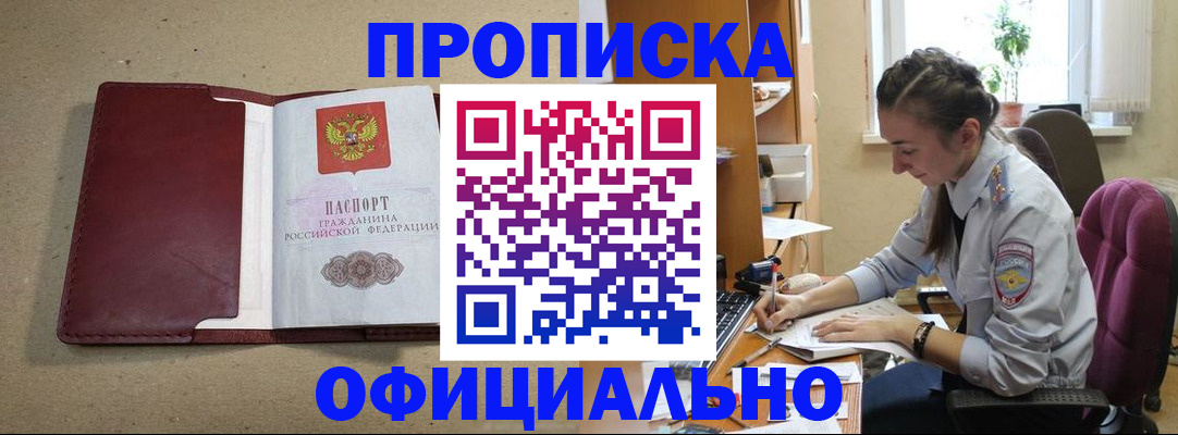 прописка ребенка в Уфе