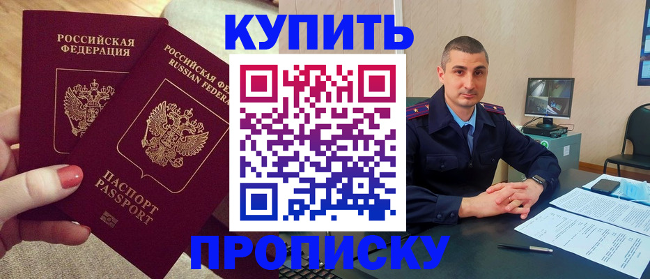 прописка для кредита в Уфе