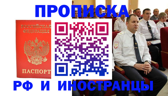 временная регистрация надежно в Уфе