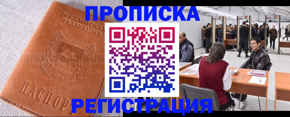 временная регистрация собственник в Уфе