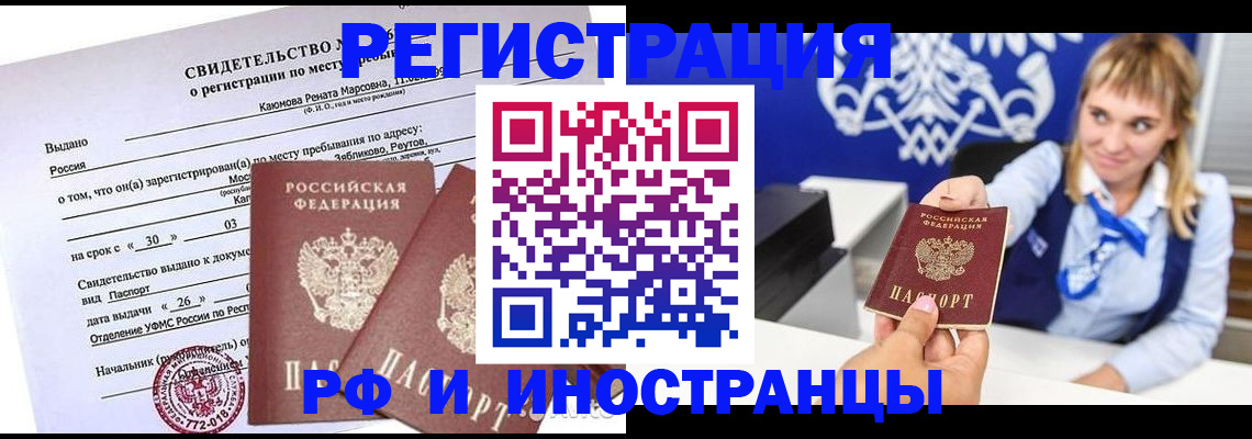 временная регистрация для школы в Уфе